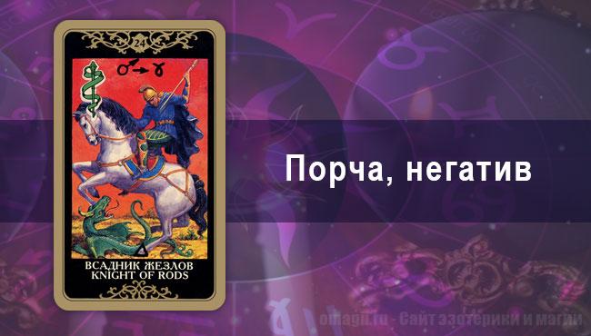 Гороскоп для Дев на май 2020. Порча, негатив