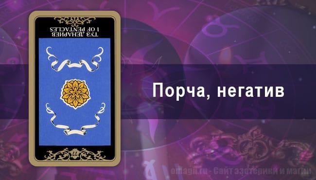 расклад на негатив для овнов май