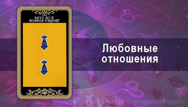 Гороскоп на май для Раков на любовь и отношения