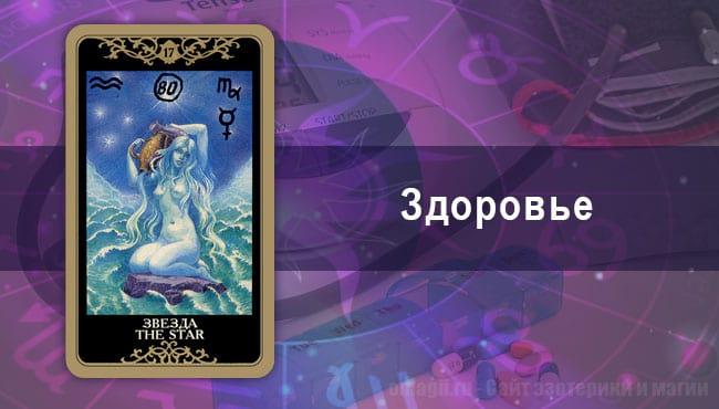 Бесплатный онлайн гороскоп для Скорпионов на здоровье