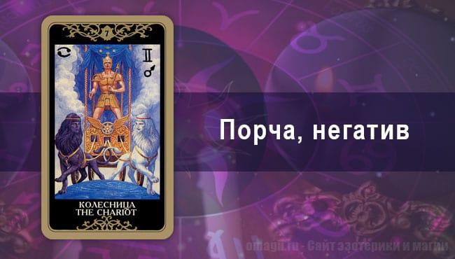Гороскоп Таро Стрельцы на май на порчу