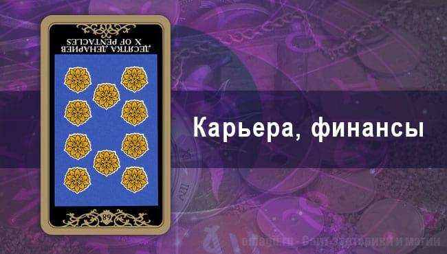 Гороскоп Таро Стрельцы на май на работу