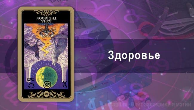 Гороскоп Таро Стрельцы на май на здоровье