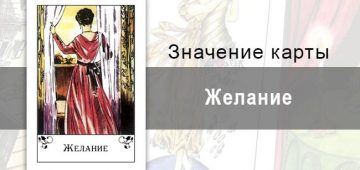 Желание в цыганских картах: тоска. Значение, описание, толкование