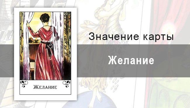 Желание в цыганских картах: тоска. Значение, описание, толкование