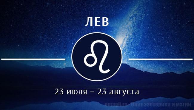 Астрологический прогноз на июнь 2020 года для Львов