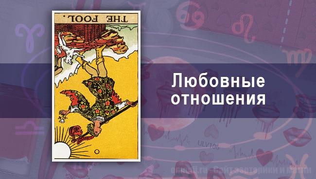 Таро гороскоп для Овна на июнь 2020 года на любовь и отношения