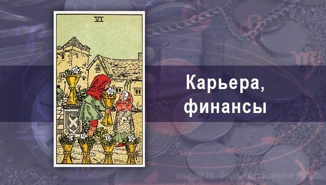 Таро гороскоп для Овна на июнь 2020 года на карьеру и работу