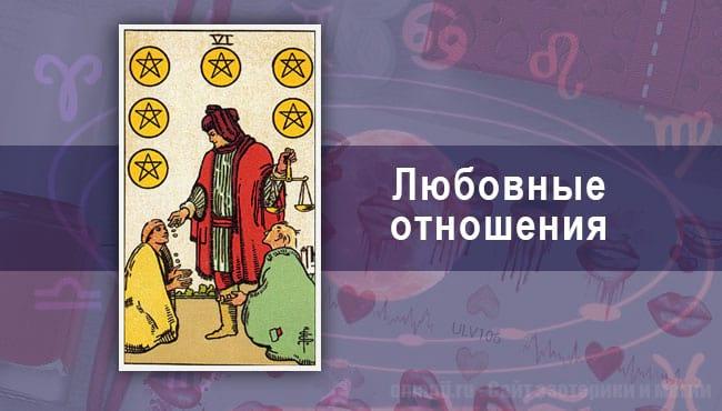 Таро-гороскоп на июнь 2020 года. Личные отношения для Рыб