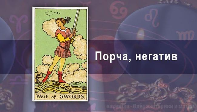 Таро-гороскоп на июнь 2020 года. Негатив для Рыб