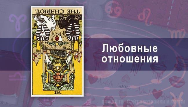Таро-гороскоп на июнь 2020 года. Личные отношения для Стрельцов