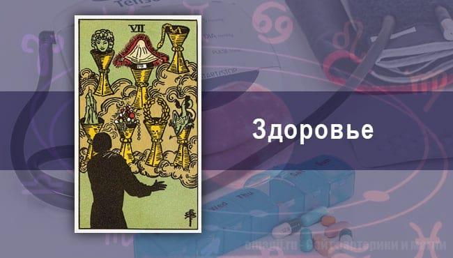 Таро-гороскоп на июнь 2020 года. Здоровье для Стрельцов