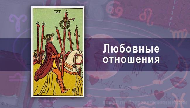 Таро-гороскоп на июнь 2020 года. Личные отношения для Весов