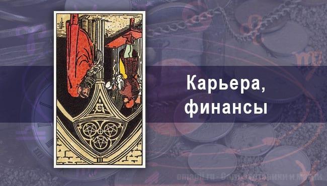 Таро-гороскоп на июнь 2020 года. Работа, финансы для Весов