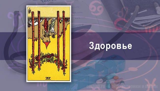 Таро-гороскоп на июнь 2020 года. Здоровье для Весов