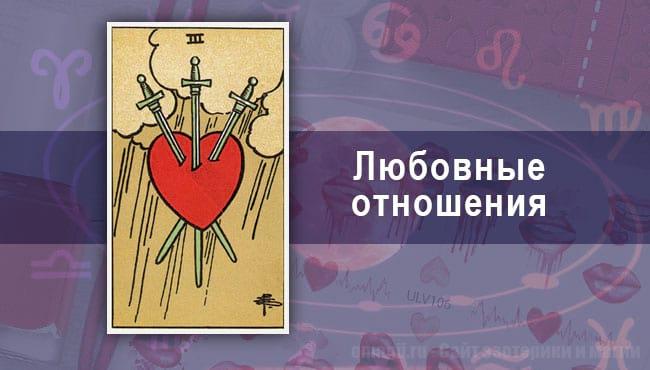 Таро-гороскоп на июнь 2020 года. Личные отношения для Водолеев