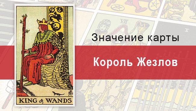 Жезлов. Классическая колода Райдера-Уэйта. Значение, описание, толкование