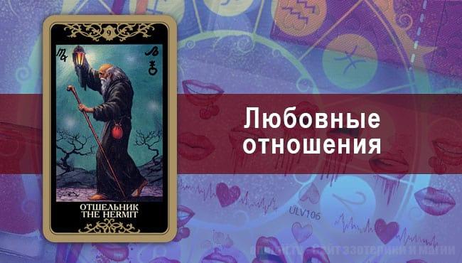 Таро Гороскоп на июль 2020 года на любовь для Рыб