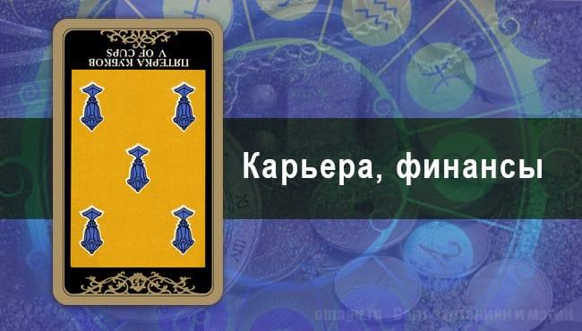 Таро Гороскоп на июль 2020 года на работу для Рыб