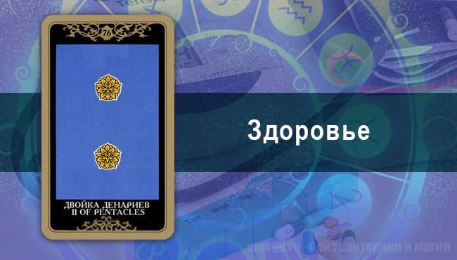 Таро Гороскоп на июль 2020 года на здоровье для Рыб