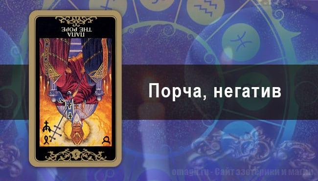 Таро Гороскоп на июль 2020 года на негатив для Скорпиона