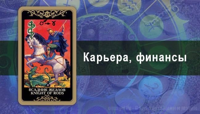 Таро Гороскоп на июль 2020 года на работу для Скорпиона