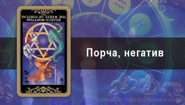 Таро Гороскоп на июль на негатив для Тельцов