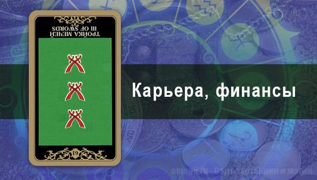 Таро Гороскоп на июль на работу для Тельцов