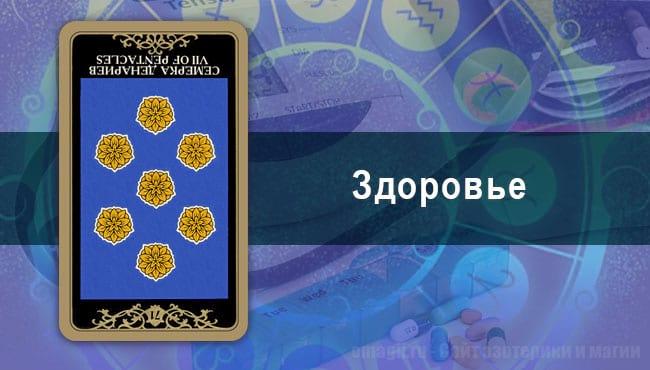 Таро Гороскоп на июль на здоровье для Тельцов