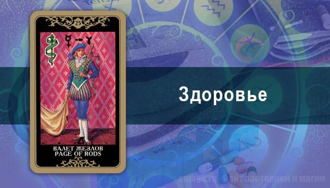 Таро Гороскоп на июль 2020 года на здоровье для Водолеев