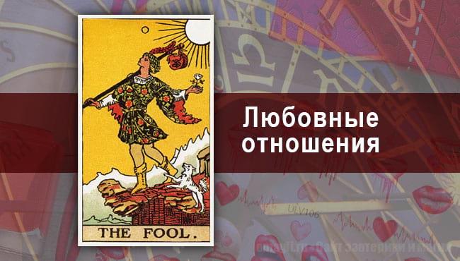 Таро Гороскоп на август 2020 года на любовь для Близнецов