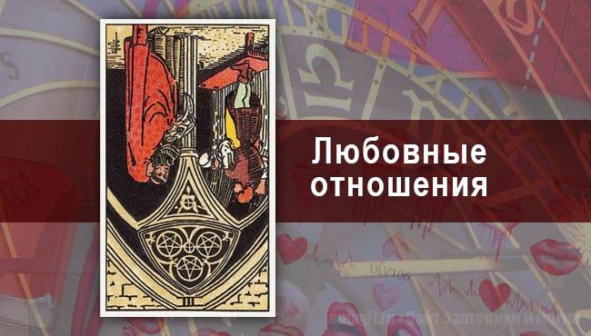 Таро Гороскоп на август 2020 года на любовь для Козерога