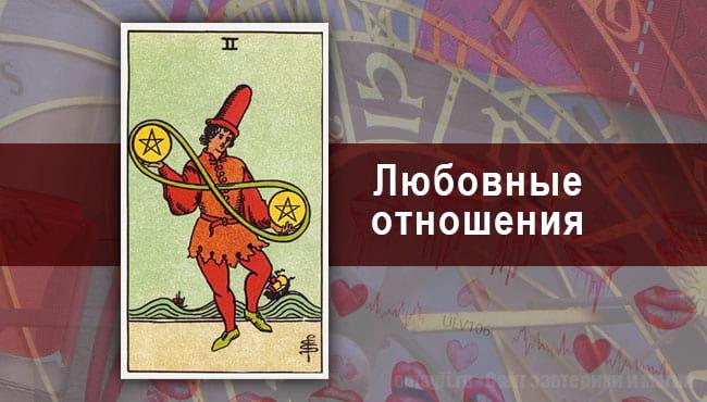Таро Гороскоп на август 2020 года на любовь для Тельца