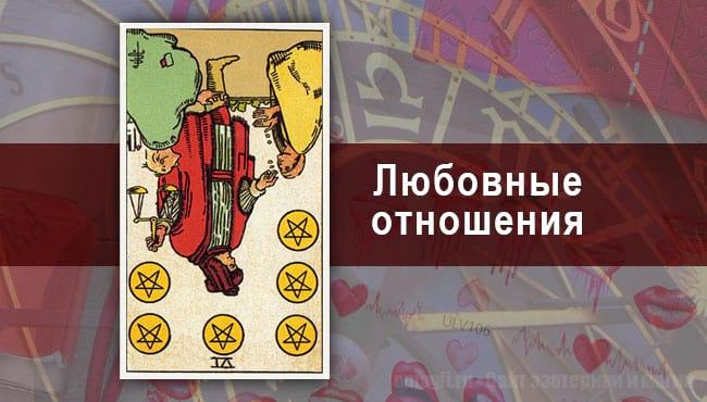 Таро Гороскоп на август 2020 года на любовь для Весов