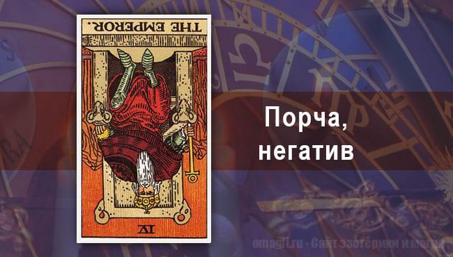 Таро Гороскоп на август 2020 года на негатив для Козерога