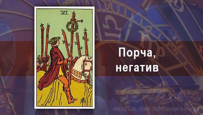 Таро Гороскоп на август 2020 года на негатив для Рака