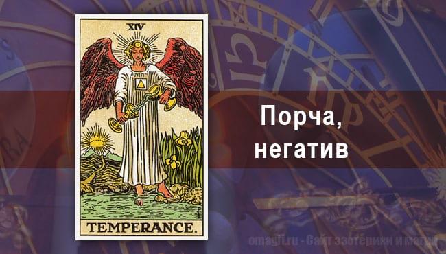 Таро Гороскоп на август 2020 года на негатив для Рыбы