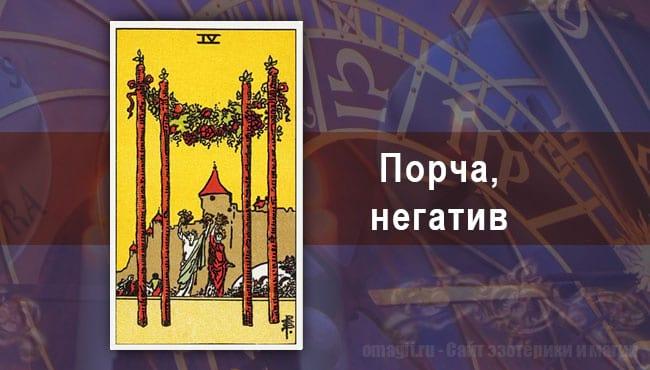 Таро Гороскоп на август 2020 года на негатив для Стрельца