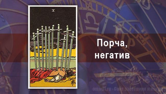Таро Гороскоп на август 2020 года на негатив для Тельца