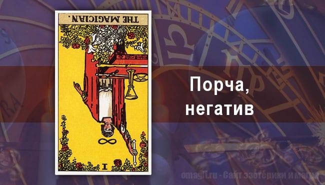Таро Гороскоп на август 2020 года на негатив для Весов