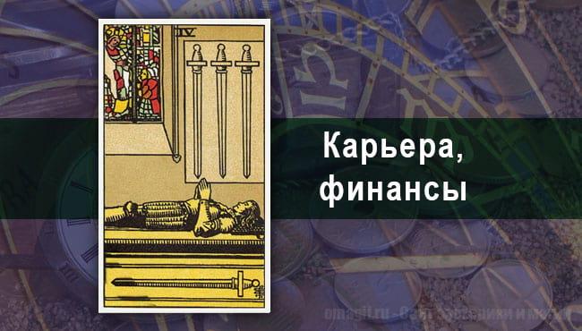 Таро Гороскоп на август 2020 года на работу для Близнецов