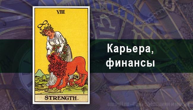 Таро Гороскоп на август 2020 года на работу для Рака