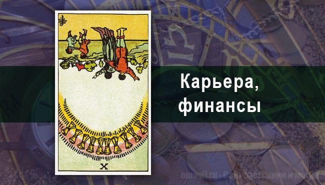 Таро Гороскоп на август 2020 года на работу для Рыбы