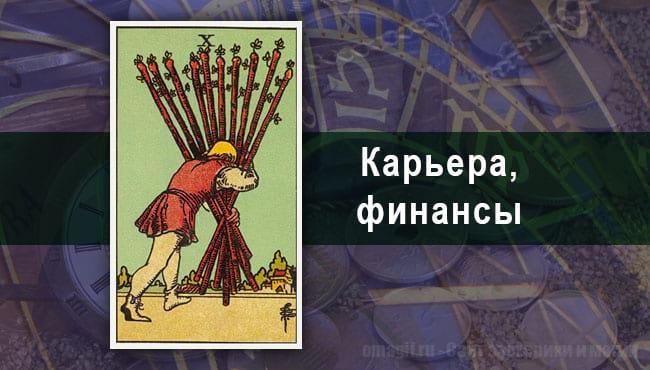 Таро Гороскоп на август 2020 года на работу для Тельца
