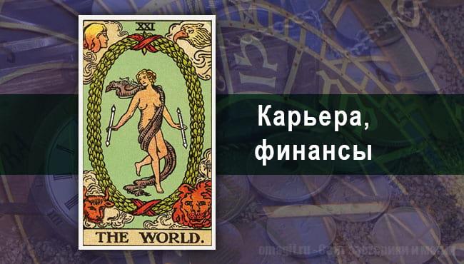 Таро Гороскоп на август 2020 года на работу для Водолея