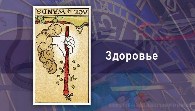 Таро Гороскоп на август 2020 года на здоровье для Близнецов