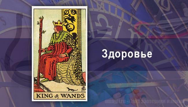 Таро Гороскоп на август 2020 года на здоровье для Льва