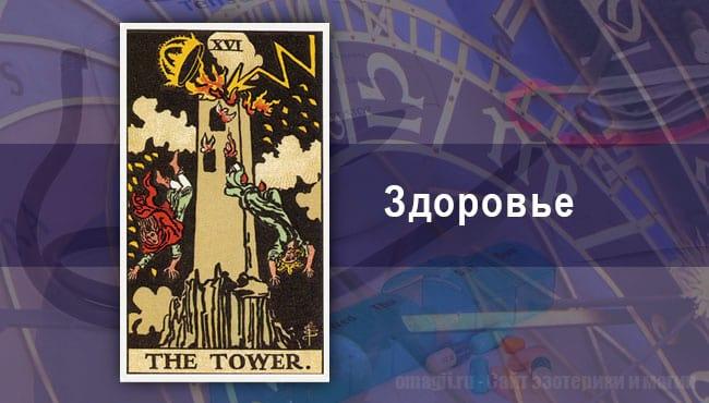 Таро Гороскоп на август 2020 года на здоровье для Рыбы