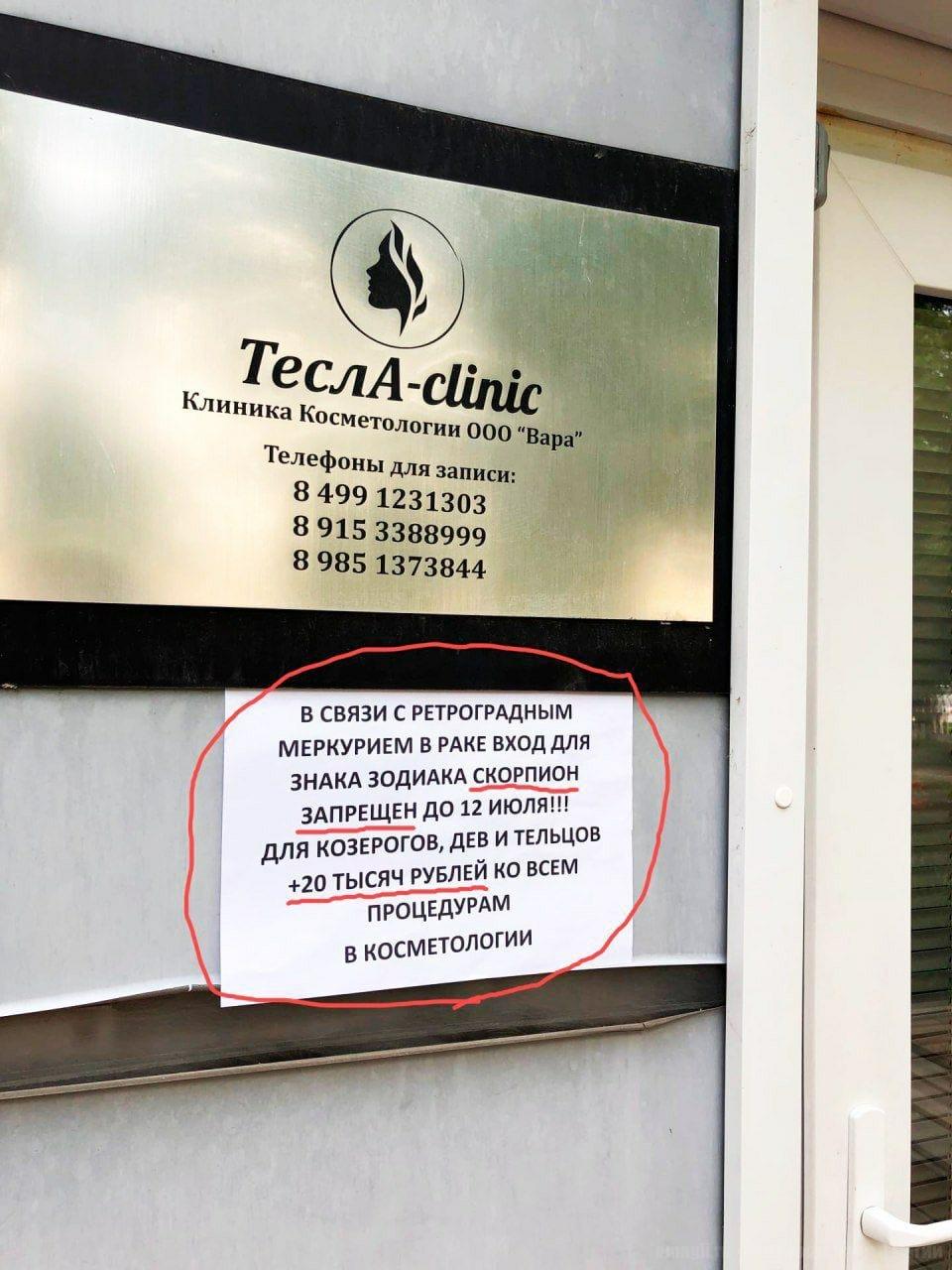 Юмор про ретроградные движения планет