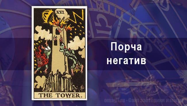 Таро гороскоп на сентябрь для близнецов на порчу и негатив